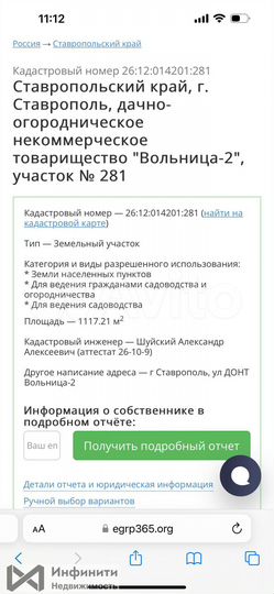 Участок 10 сот. (ИЖС)