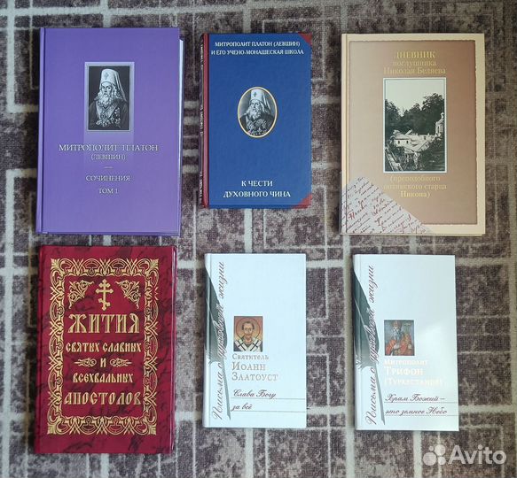 Христианские православные книги