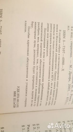 Пособие/учебник по математике для абитуриентов