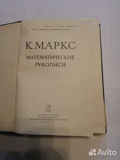 К. Маркс математические рукописи