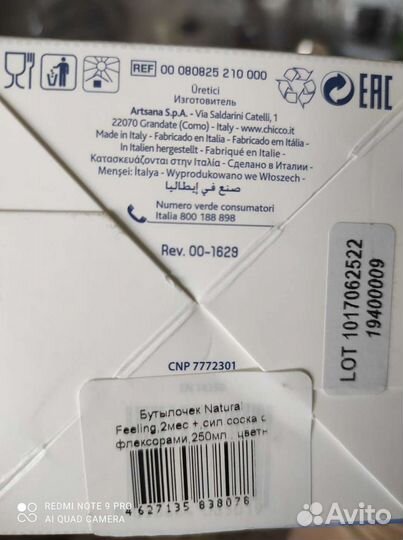 Бутылочка Chicco Natural Feeling250 мл