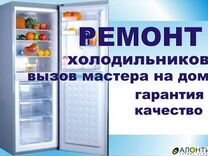 Срочный ремонт холодильников, морозильников
