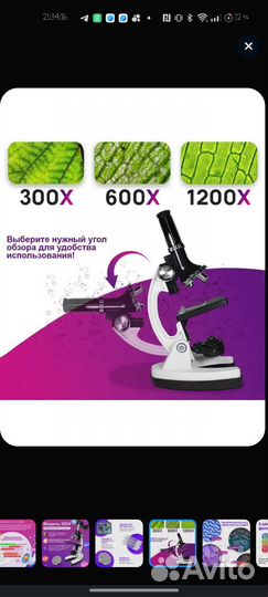 Микроскоп детский