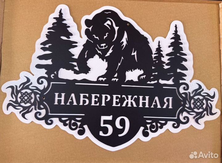 Указатель с адресом на дом