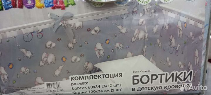 Бортики в кроватку