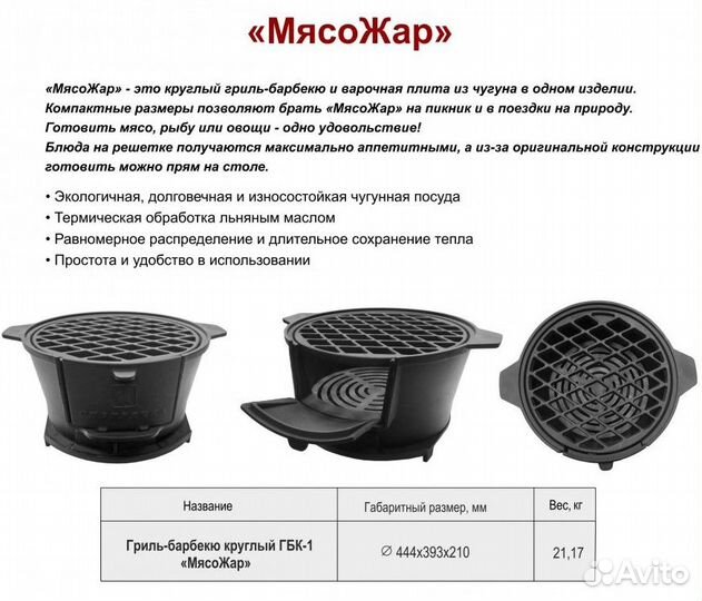 Гриль-барбекю круглый 