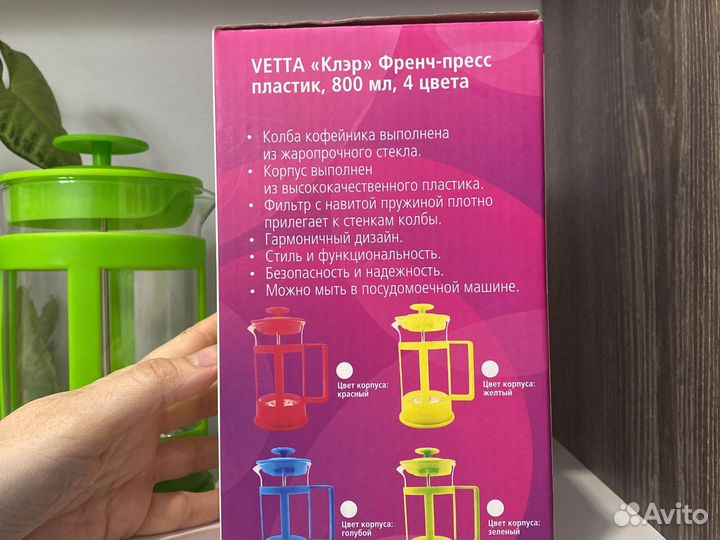 Новый кофейник Vetta с прессом 800 мл