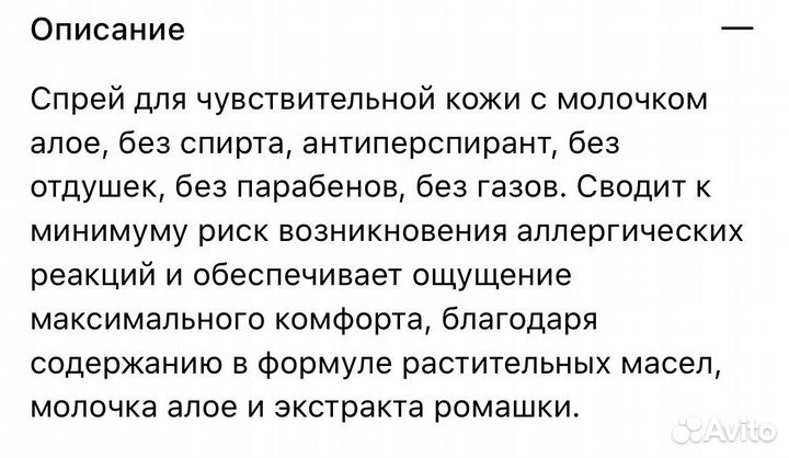 Дезодорант-спрей с молочком алоэ, 100 мл
