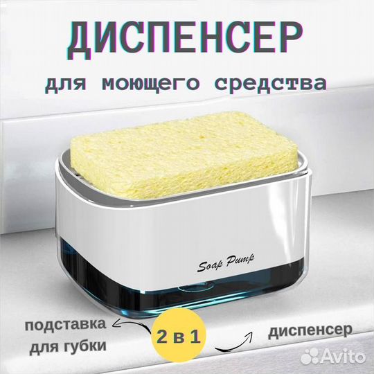 Диспенсер для моющего средства