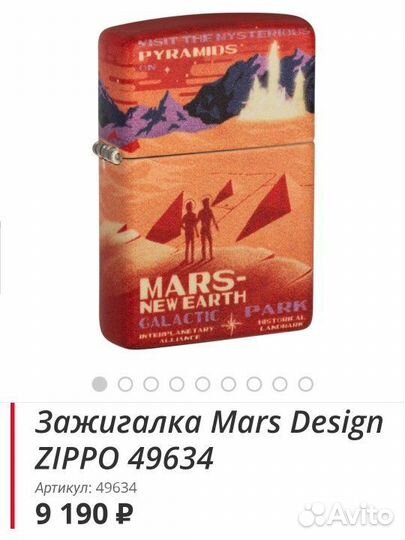 Зажигалка Mars Design zippo 49634