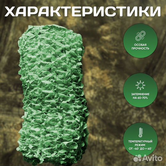 Сетка маскировочная / Масксеть / 3х6 i-9135