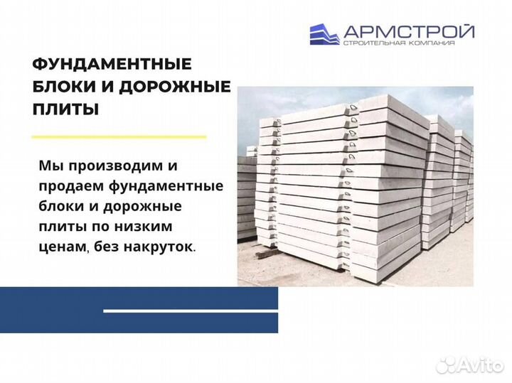Дорожные плиты и фундаментные блоки