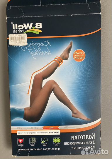 Компрессионные колготки 2 класс