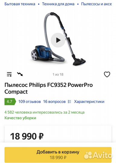 Новый пылесос Philips PowerPro Compact FC9352/01