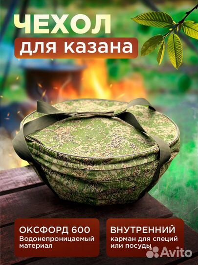 Чехол на казан