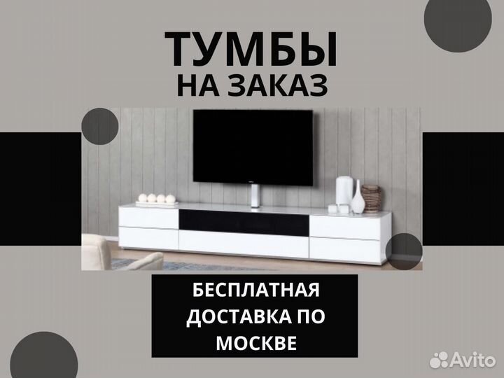 Тумбы под тв от фабрики