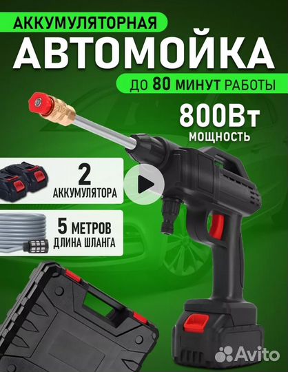 Мойка высокого давления аккумуляторная новая