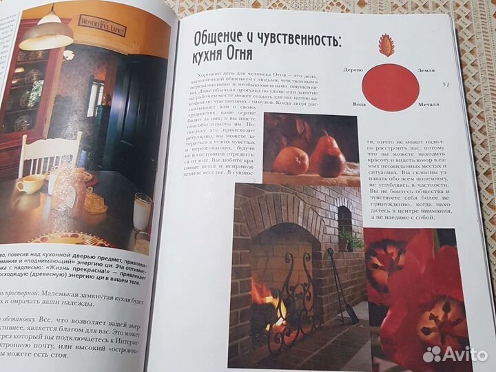 Фэн- Шуй и интерьер кухни Шарон Штясны