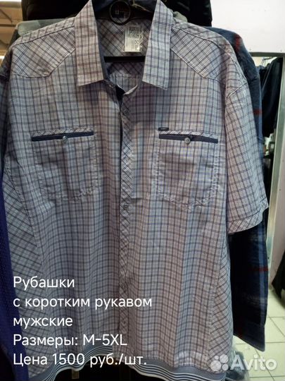 Рубашка с коротким рукавом