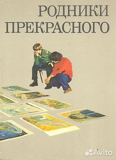 Книга Родники прекрасного, альбом 1983г
