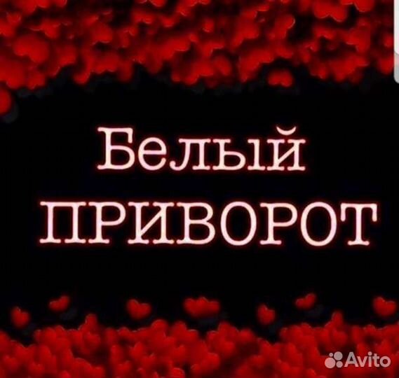 Любовный приворот, отворот, привязка/Обучение