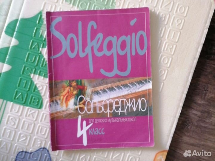 Сольфеджио 4 класс, Давыдова