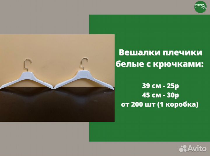 Вешалки плечики оптом