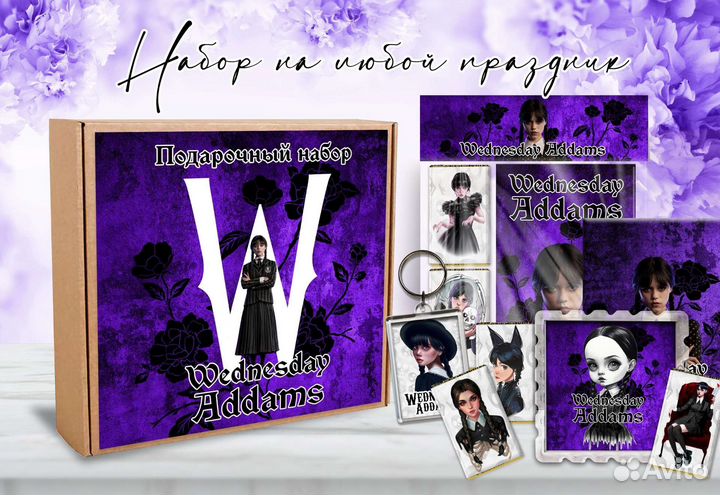 Подарочный набор Wednesday 