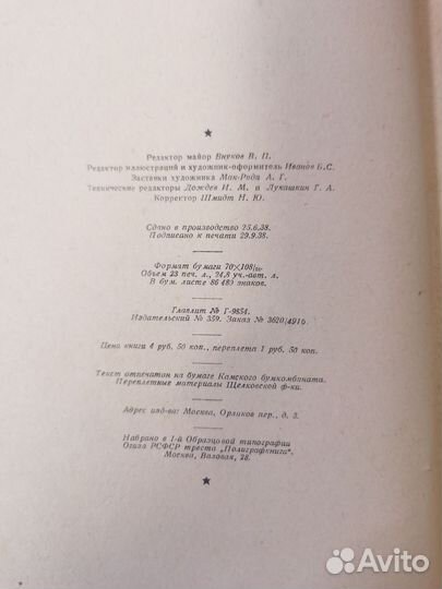 Книга Артиллерия 1938 г