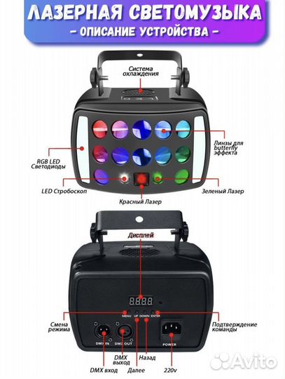 Лазерная светомузыка 4в1 