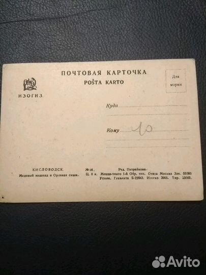 Открытки. Кисловодск. Издательство Изогиз