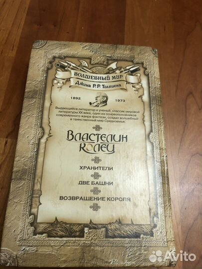 Дж. Толкиен Властелин колец