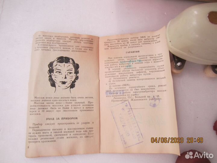 Электровибратор массажный эвм СССР
