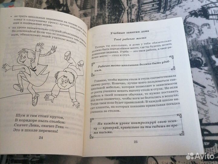 Правила успеваемости и режим дня школьника