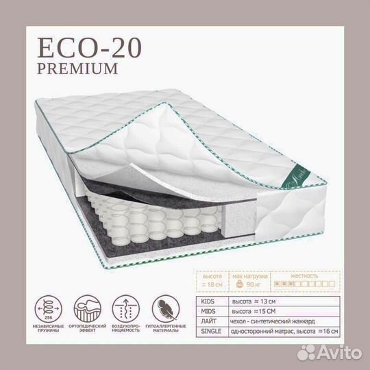 Матрас эко-20