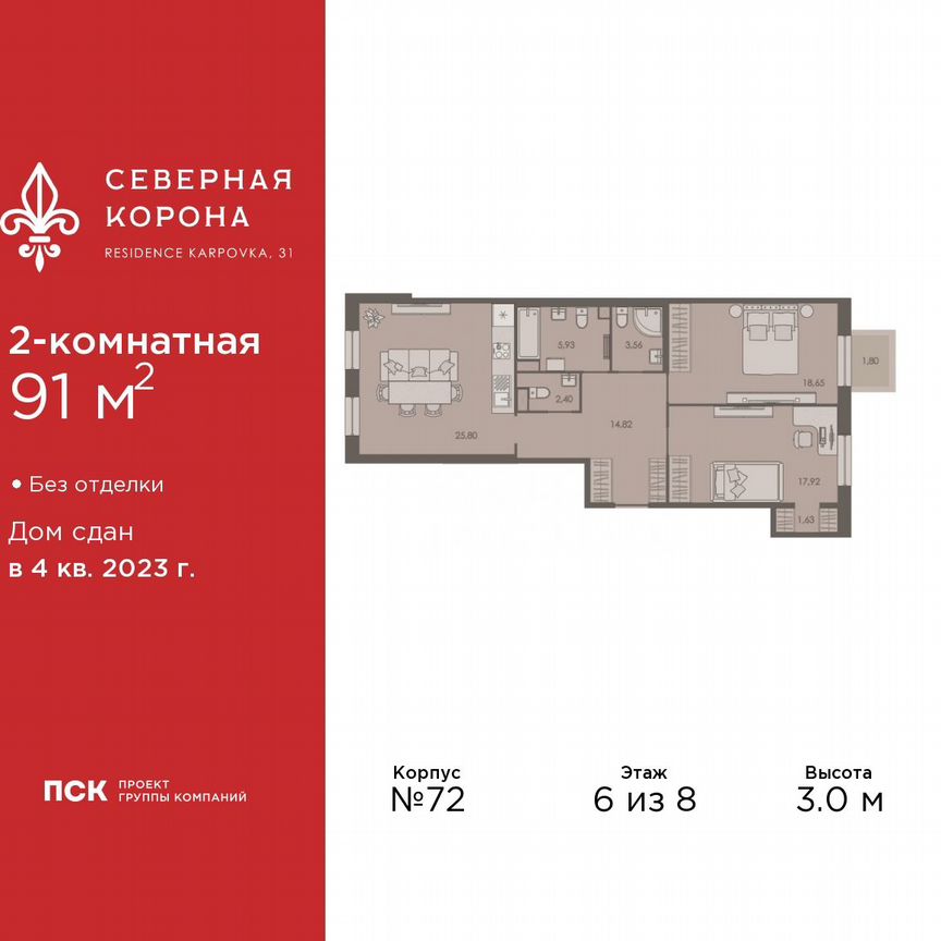 2-к. квартира, 91 м², 6/8 эт.