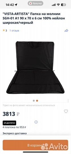 Папка на молнии