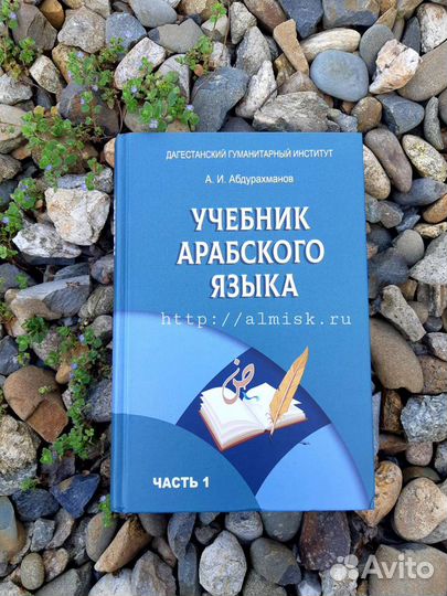 Медресе, обучение чтению Корана, учебник арабского