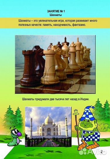 Шахматы для дошкольников и младших школьни (53712)