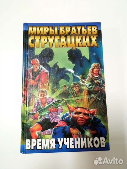Время учеников Миры братьев Стругацких