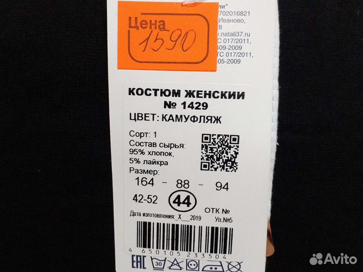 Спортивный костюм женский 44