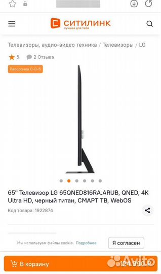 Телевизор 65 дюймов LG65qned816RA
