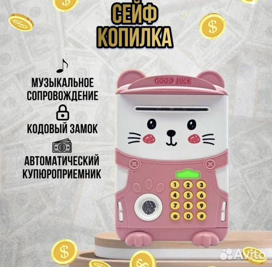 Копилка сейф для денег детская