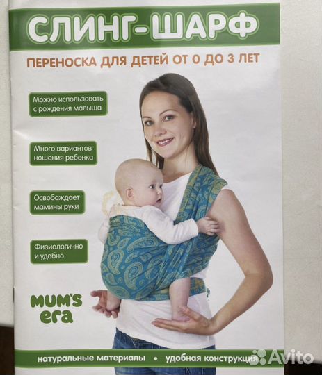 Слинг mums era