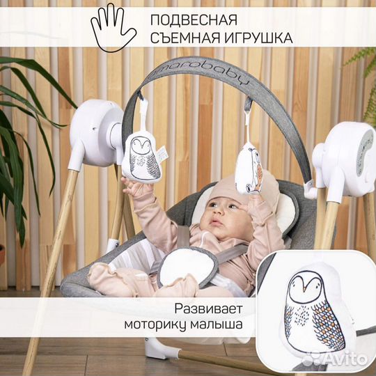 Новые Детские электронные качели amarobaby