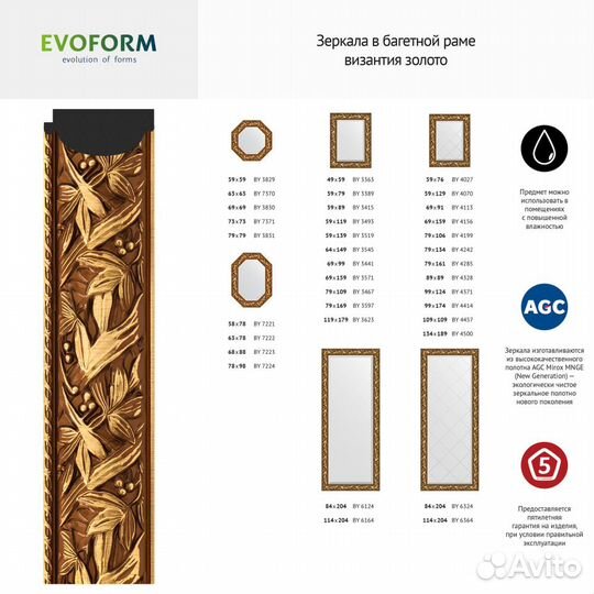 Зеркало Evoform Octagon BY 7224 78x98 византия зо