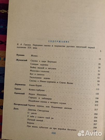 За горами, за лесами. (сказки)