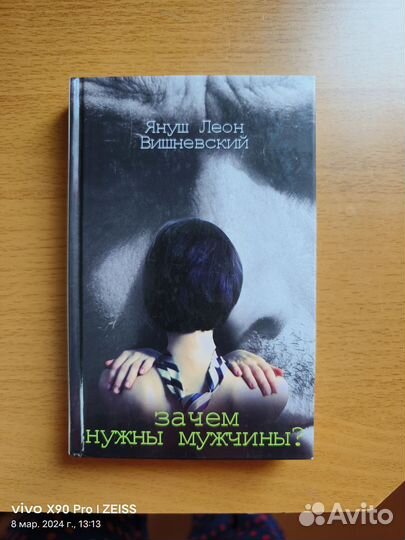 Януш Леон Вишневский. Книги в твёрдой обложке