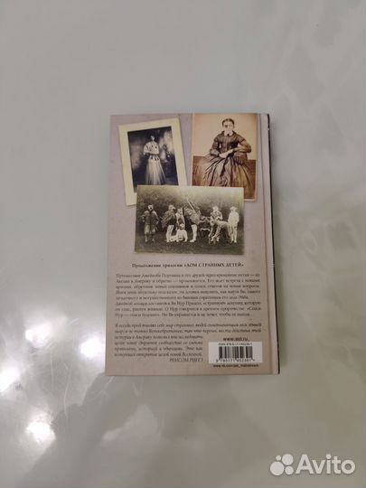 Ренсом Риггз Собрание птиц