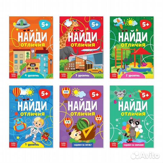 Книги «Найди отличия», набор 6 шт. по 12 стр., от